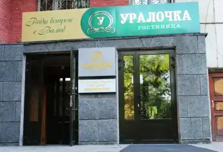 Уралочка - 25