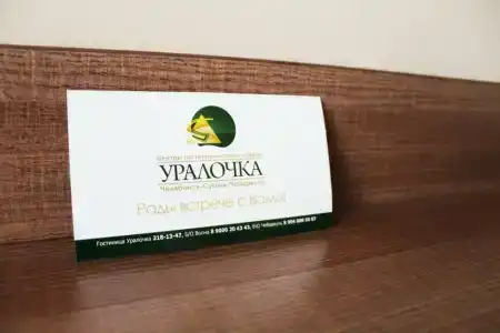 Уралочка - 13