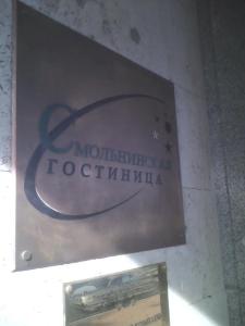 Смольнинская - 39