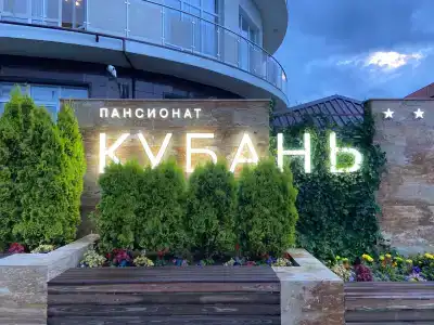 Kuban Pansionat - 47