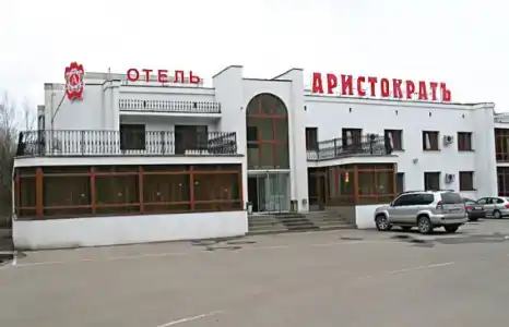 Аристократ Кострома - 0