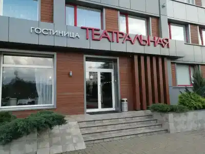 Театральная - 13