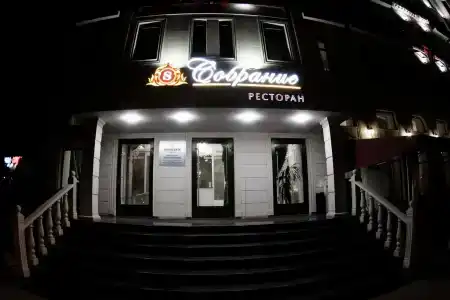 Собрание - 8