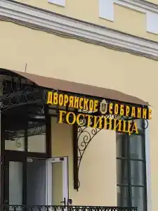 Исторический Бутик отель Дворянское собрание - 34