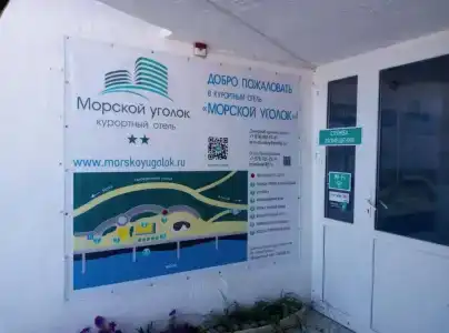 Morskoj ugolok - 22