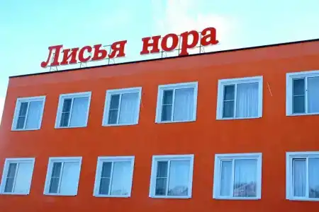 Гостевой Дом Лисья Нора - 29