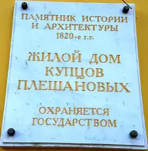 Usadba Pleshanova - 46