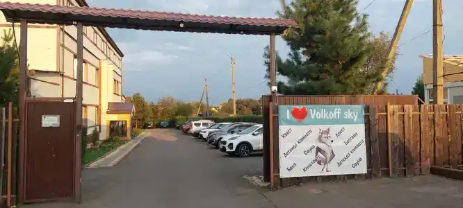 Volkoff-Sky Resort - 97