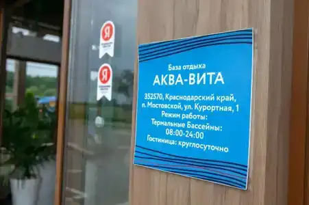 Термальный Комплекс Аква-Вита - 2