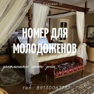 Садовая 19 - 55