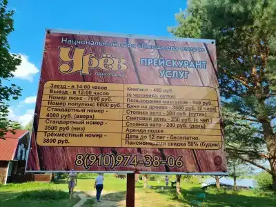 Urev Tourist base - 30