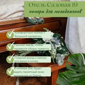 Садовая 19 - 22