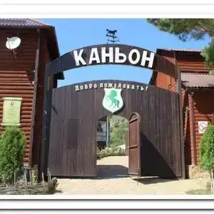 Park-Otel Kanyon Recreation camp - 21