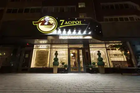 7 Дорог - 0