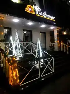 Собрание - 53