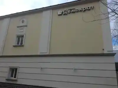 Democrat on Fontanka 104 2K - 48