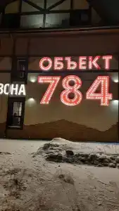 Объект 784 - 20