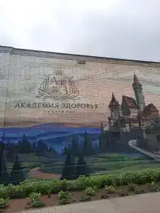 Detskiy oftalmologicheskiy akademiya zdorovya Sanatorium - 13