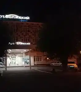 Art-Volzhskii Resort - 35