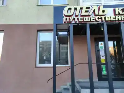 Клуб Путешественников - 66