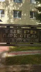 Tver Park - 67