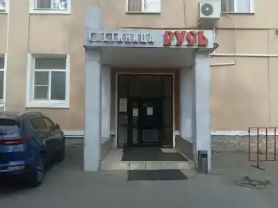 Русь - 10