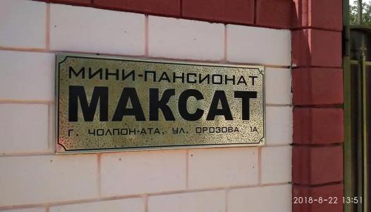 Mini-Pansionat Maksat - 4