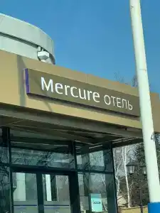 Mercure Blagoveshchensk - 41