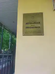 Державный - 67