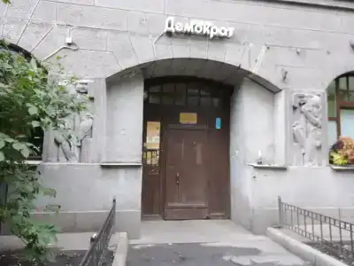 Демократ на Некрасова 58 - 57