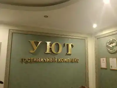 Uyut - 21