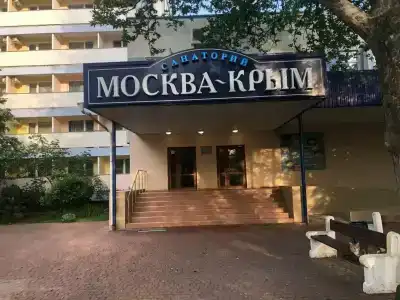 Санаторий Москва-Крым - 20