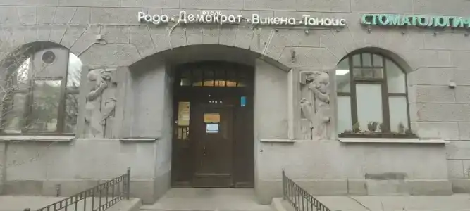 Демократ на Некрасова 58 - 14