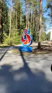 Narochanka Sanatorium - 65