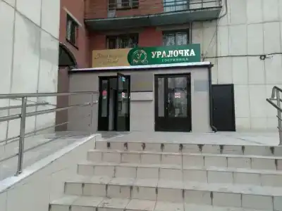 Уралочка - 27