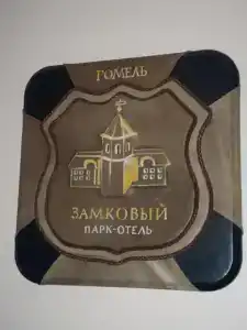 Парк-Замковый - 21