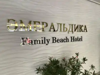 Эмеральдика Family Beach All Inclusive - 27