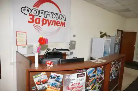 Формула За рулем - 1