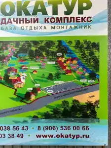 Okatur Tourist base - 16