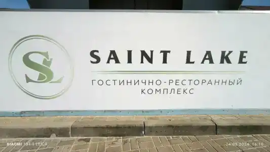 Saint Lake (У Святого Озера) - 7