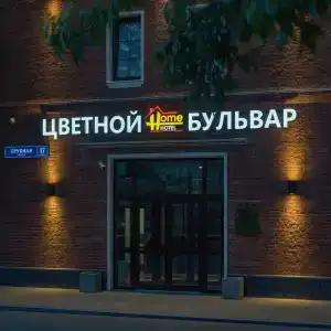 Tsvetnoy Bulvar - 33