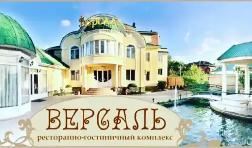 Версаль - 7