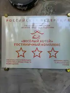 Веселый Хотэй - 54