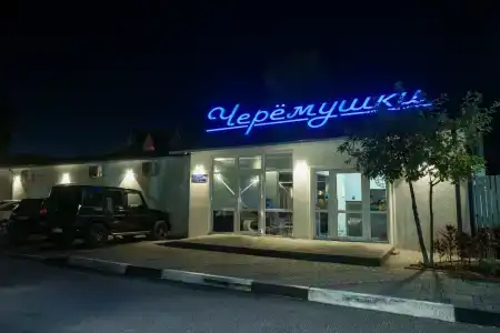 База отдыха Черемушки - 18