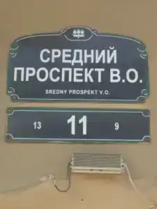 Vasilievskiy Dvor - 10