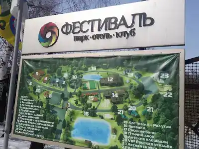 Фестиваль Парк - 92