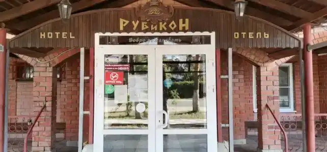 Рубикон - 18