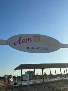 ЛетоoтеЛь - 24