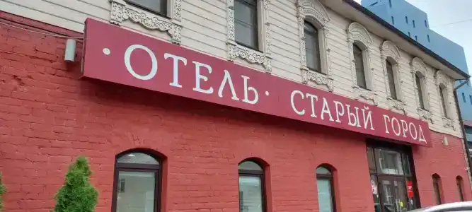 Stary Gorod Mini-Hotel - 27