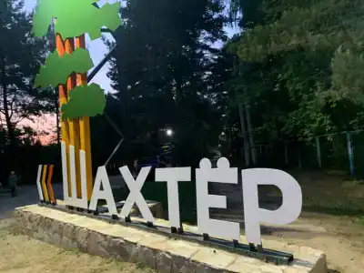 Shahtyor Tourist base - 21